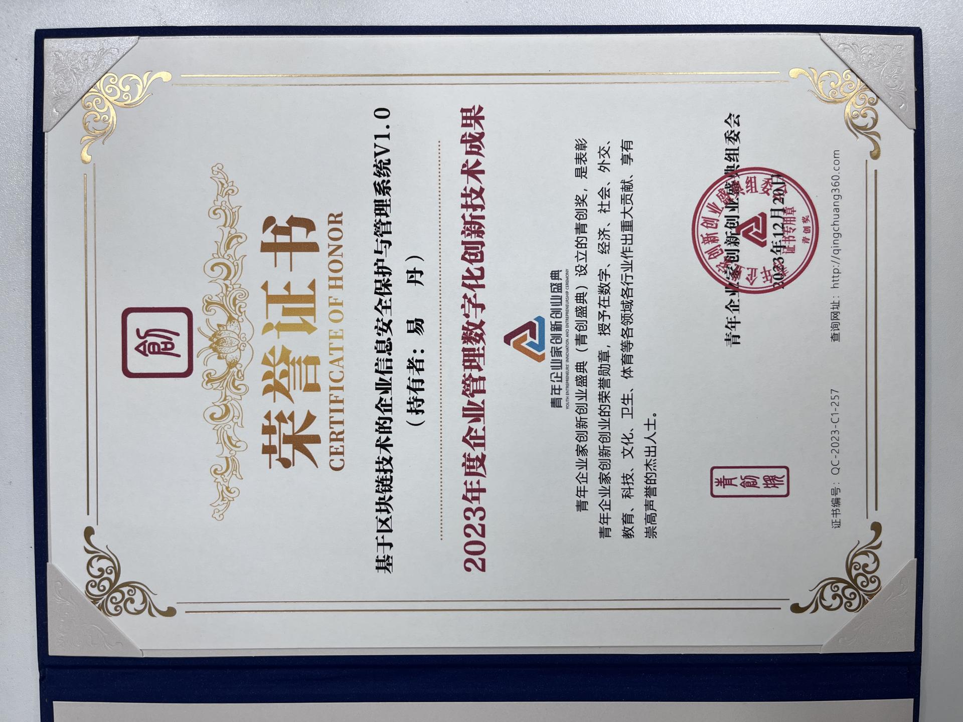 Top Expert in Digital Enterprise Management Field