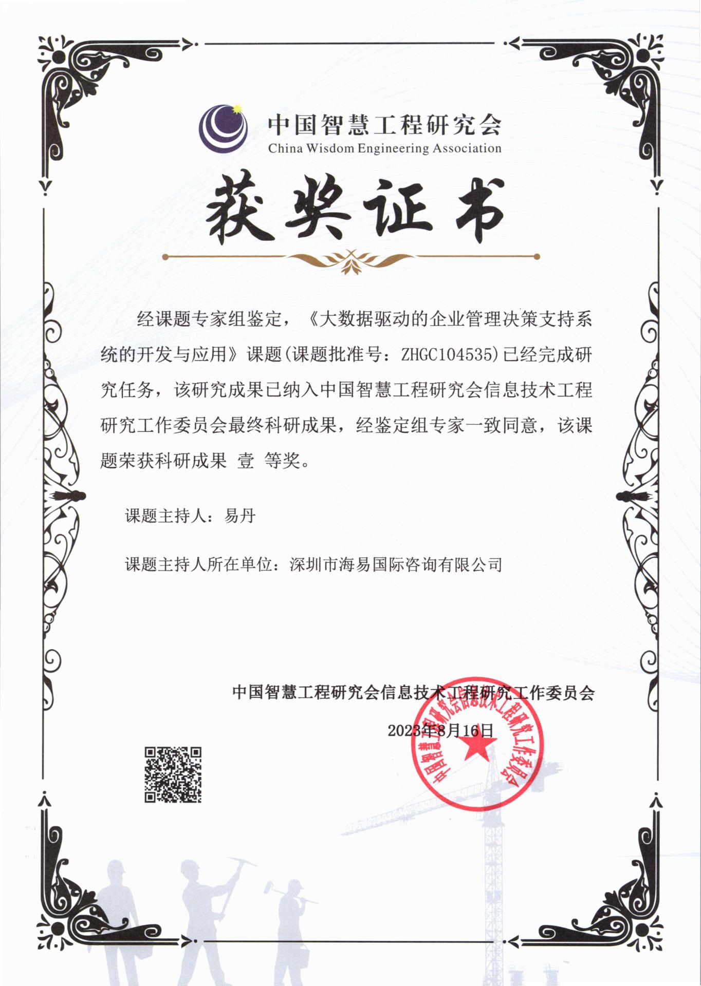 Top Expert in Digital Enterprise Management Field