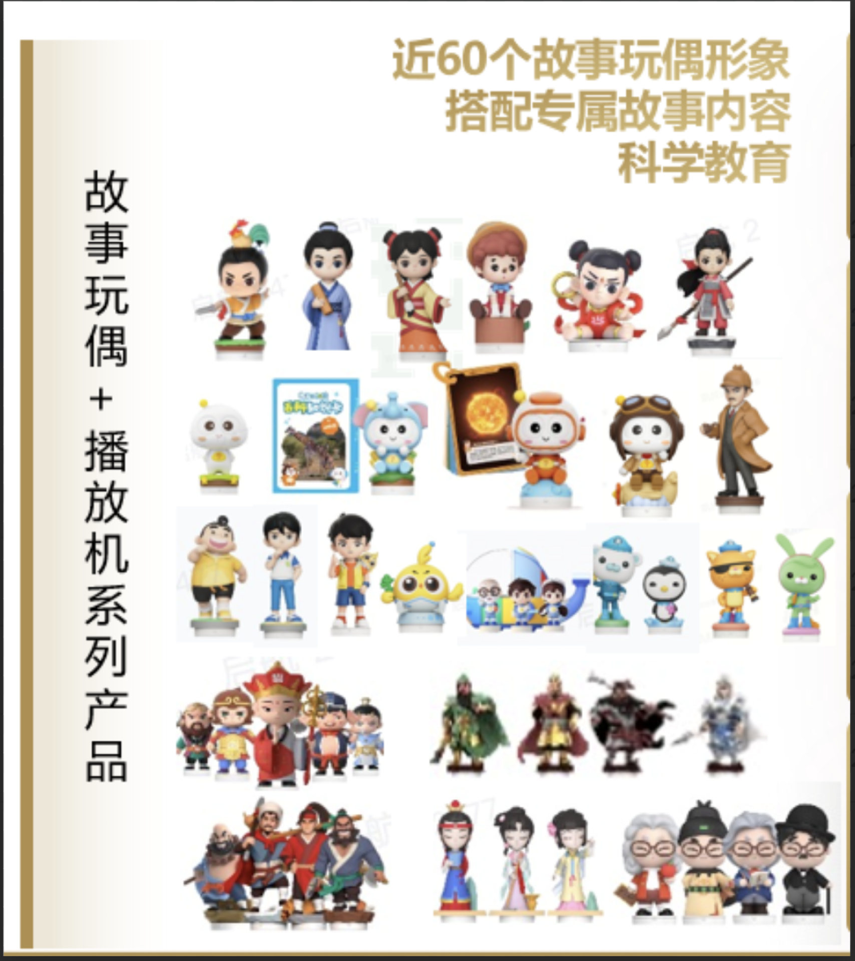 Kaishu Storytelling – “Story Dolls + Story Player”
