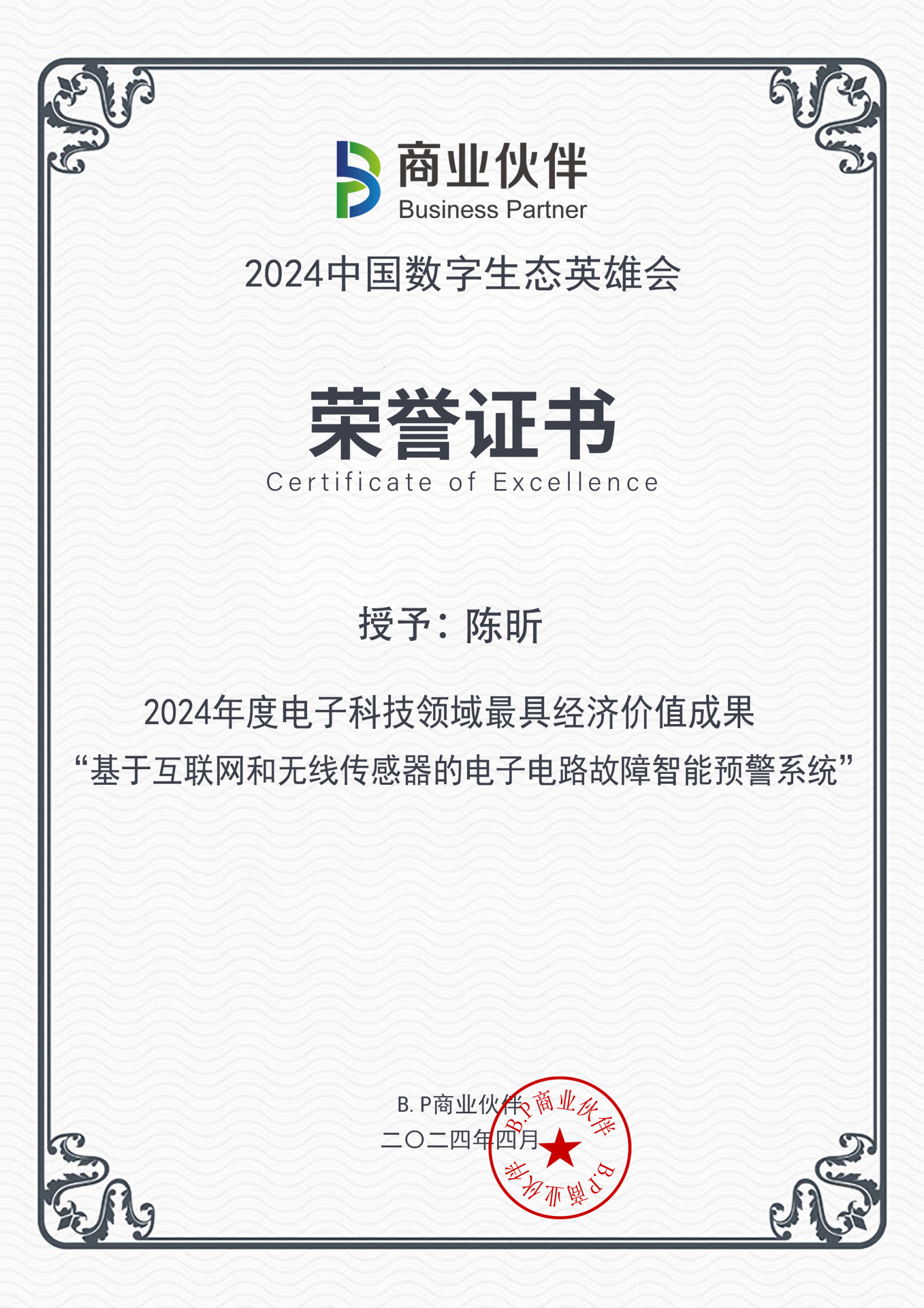 A contributor to the commercial development of EE