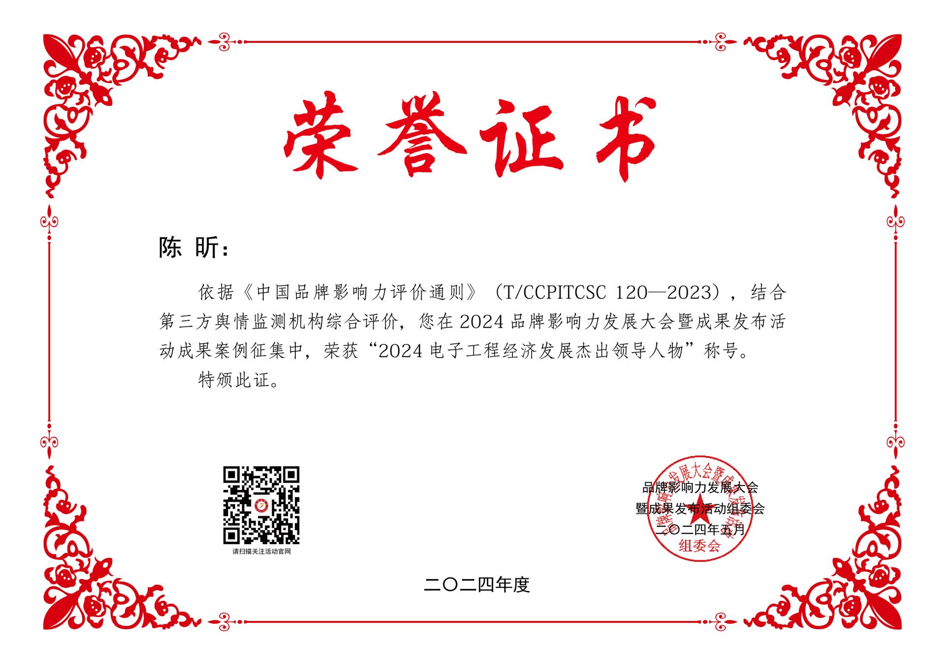 A contributor to the commercial development of EE