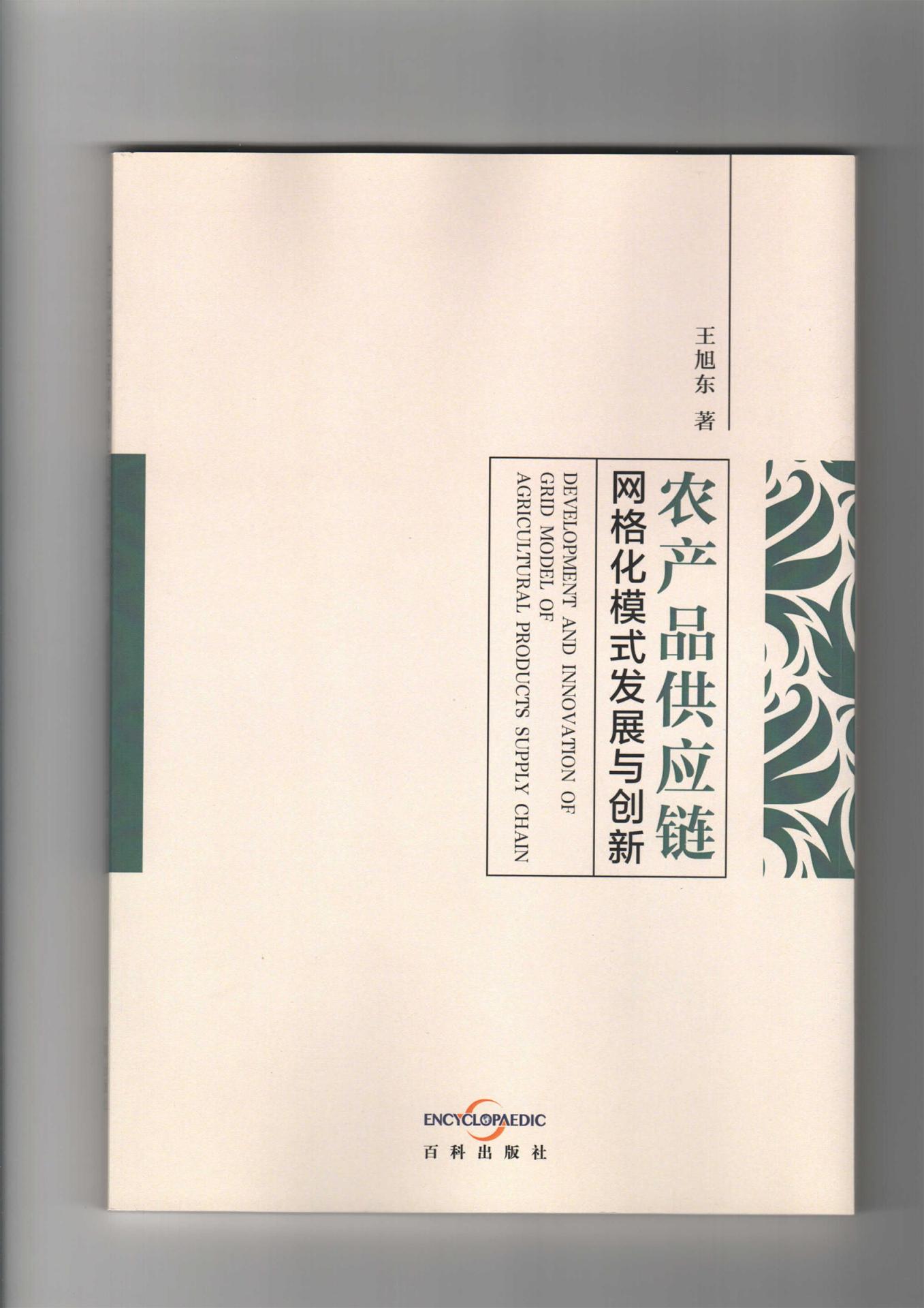 Outstanding Smart Supply Chain Technology R&D Expert