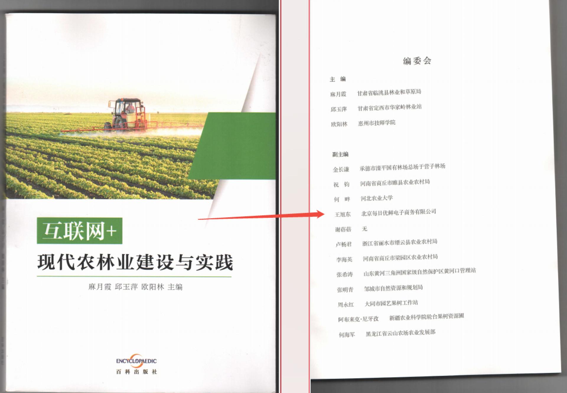 Outstanding Smart Supply Chain Technology R&D Expert